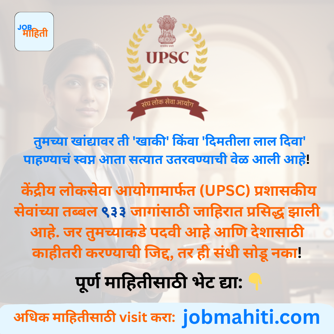 तुमचे IAS-IPS बनण्याचे स्वप्न आता होणार पूर्ण!